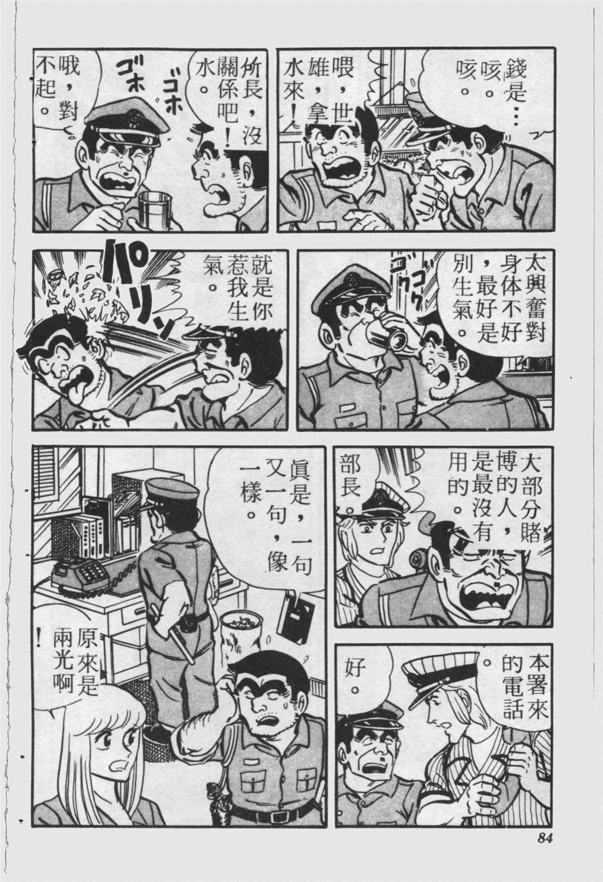 《乌龙派出所》漫画最新章节原版第24卷免费下拉式在线观看章节第【83】张图片