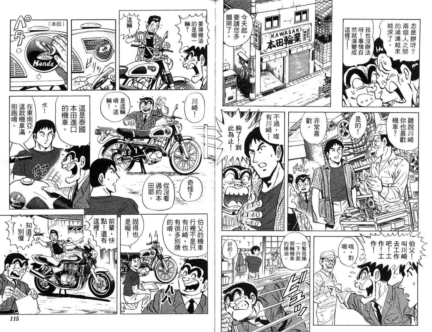 《乌龙派出所》漫画最新章节第87卷免费下拉式在线观看章节第【58】张图片