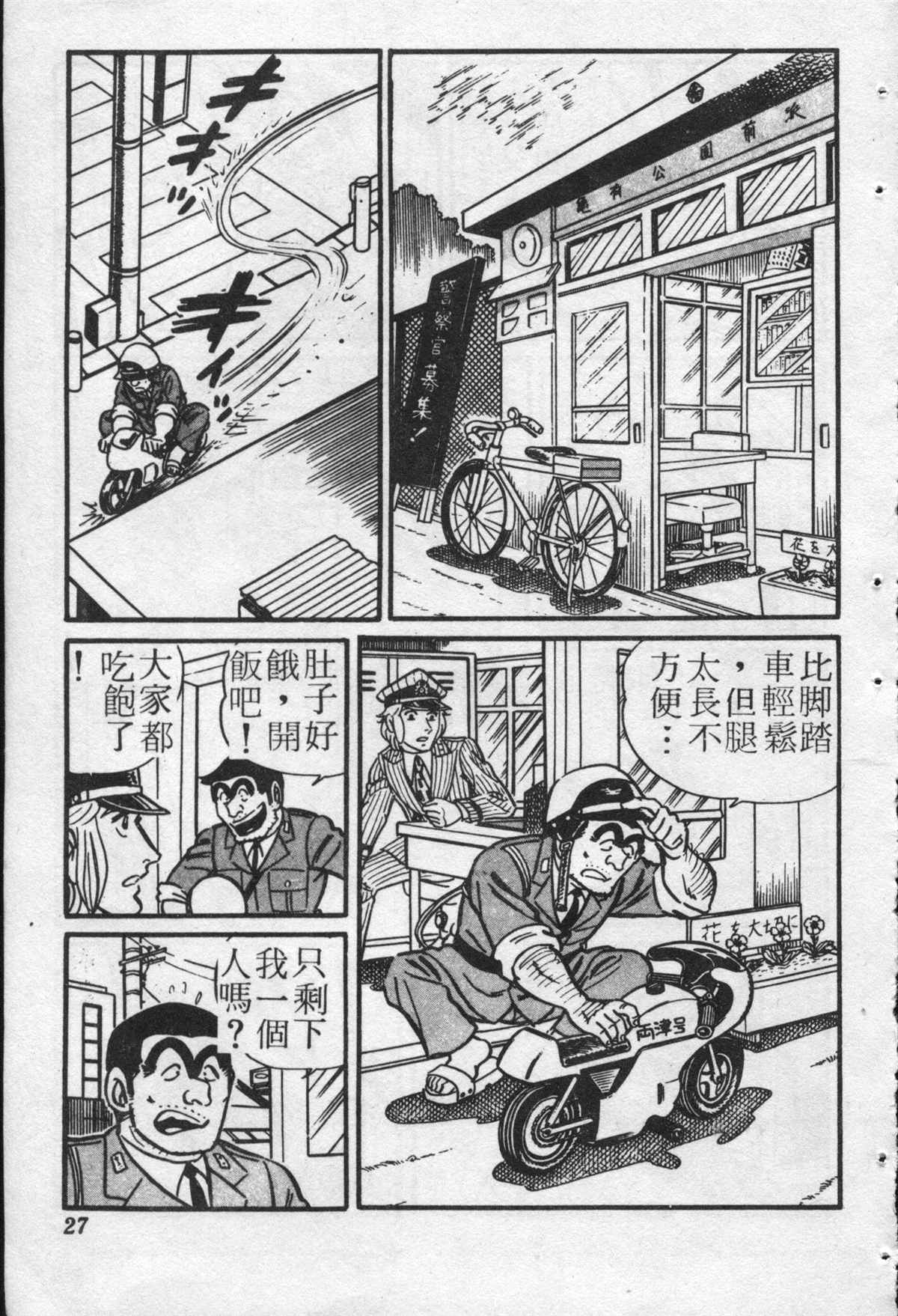 《乌龙派出所》漫画最新章节原版第22卷免费下拉式在线观看章节第【26】张图片