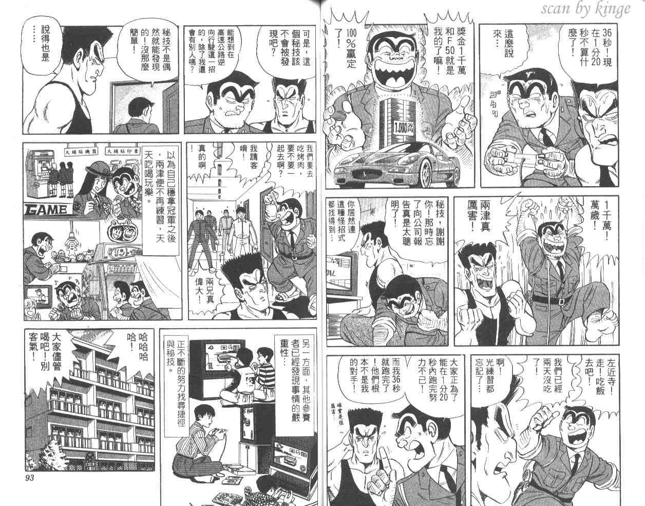 《乌龙派出所》漫画最新章节第54卷免费下拉式在线观看章节第【47】张图片