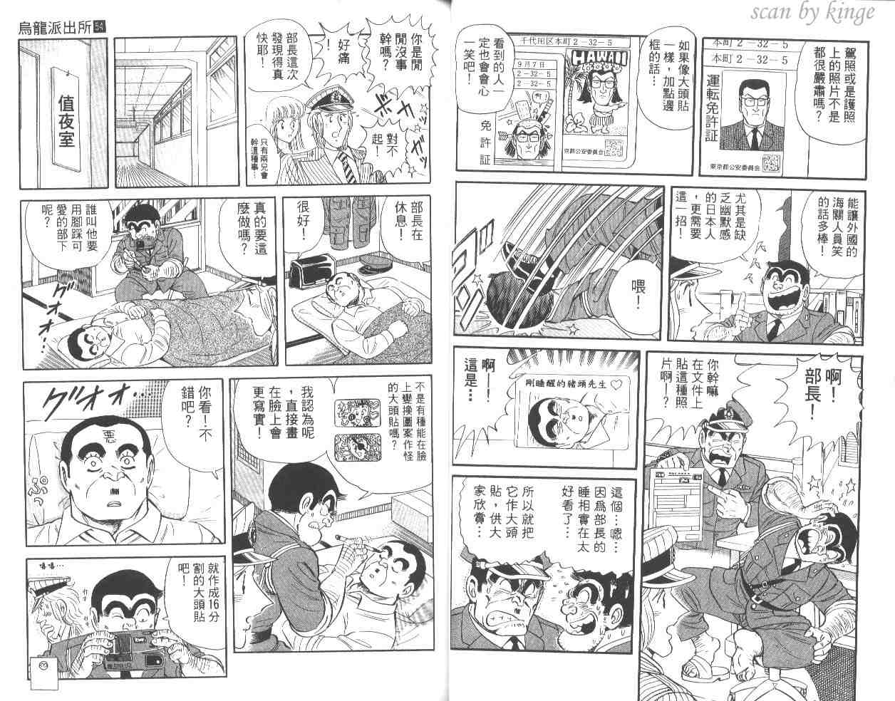 《乌龙派出所》漫画最新章节第54卷免费下拉式在线观看章节第【31】张图片