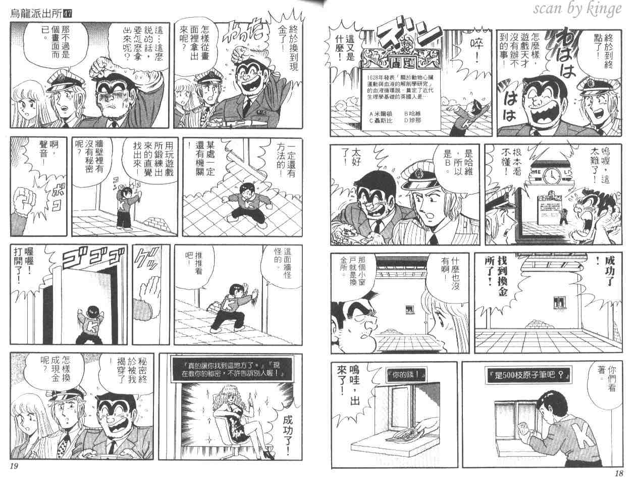 《乌龙派出所》漫画最新章节第47卷免费下拉式在线观看章节第【10】张图片