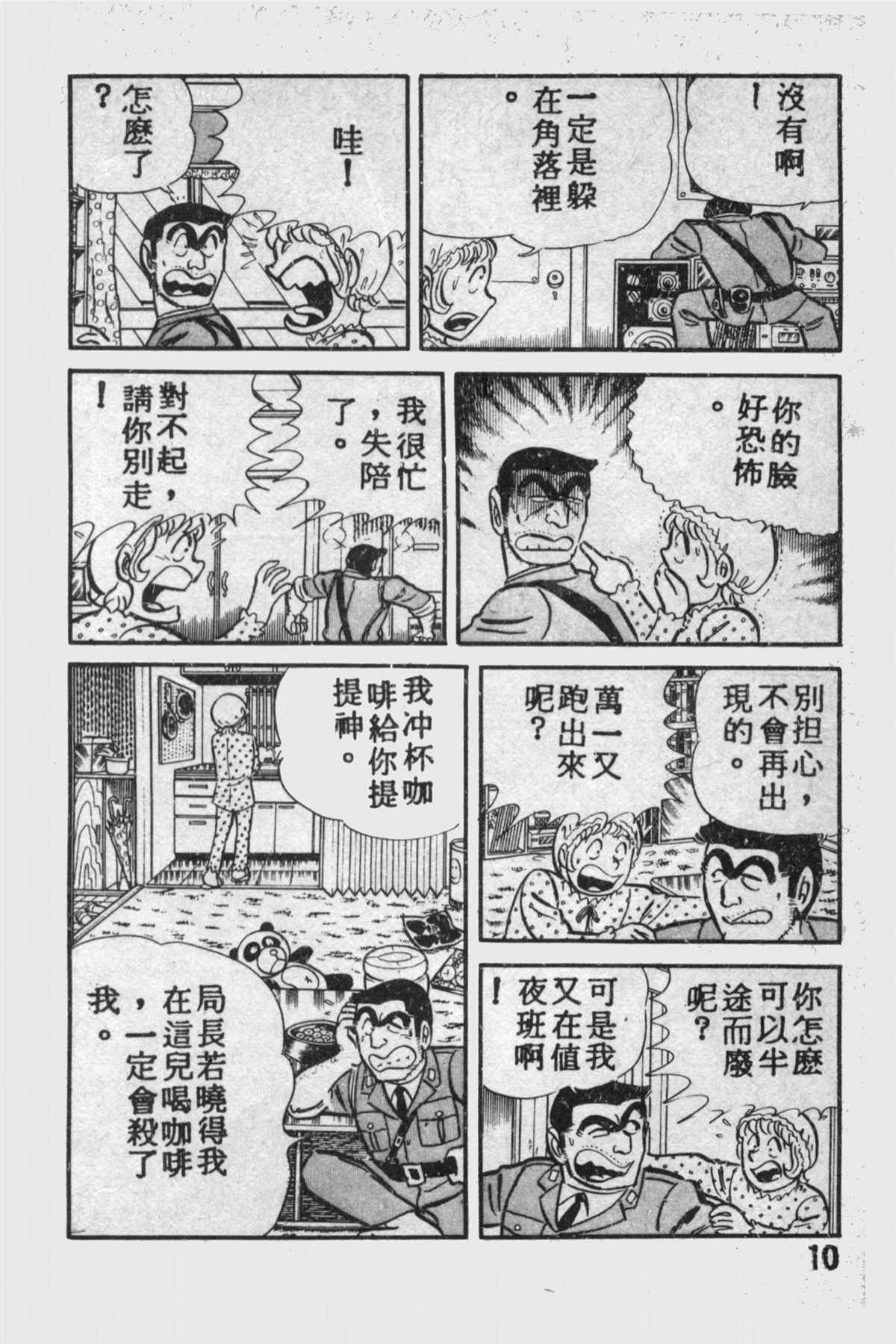 《乌龙派出所》漫画最新章节原版第11卷免费下拉式在线观看章节第【9】张图片