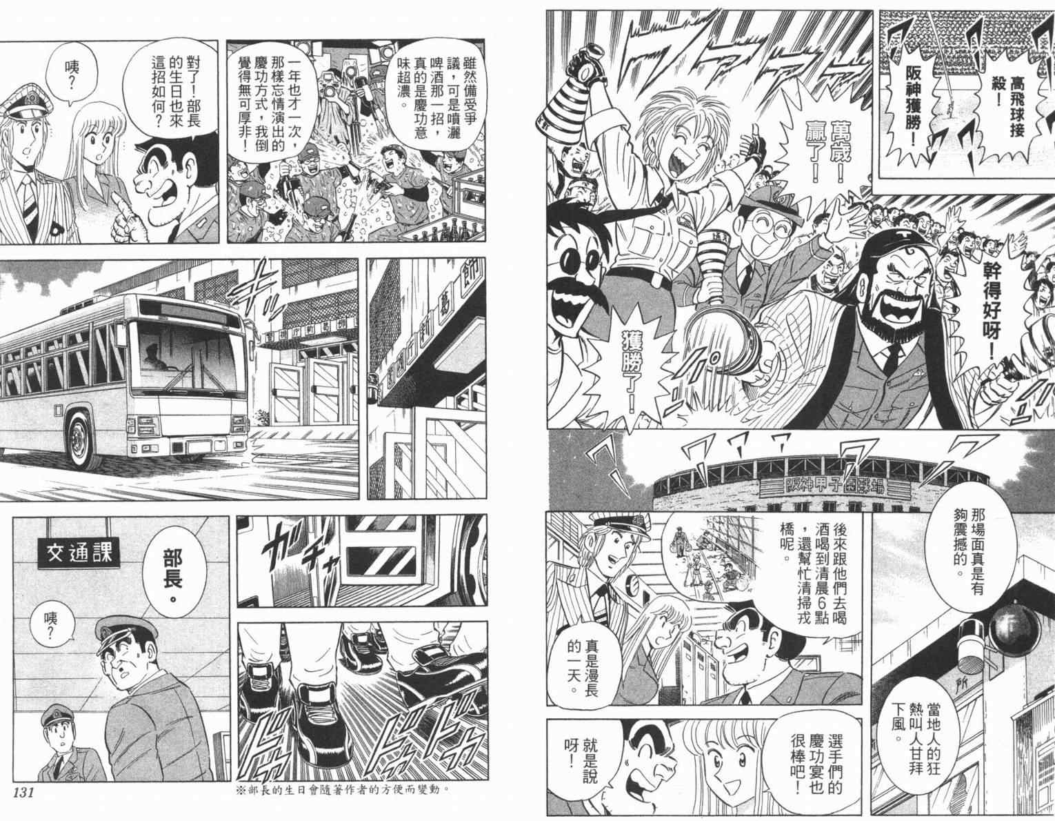 《乌龙派出所》漫画最新章节Vol100免费下拉式在线观看章节第【67】张图片