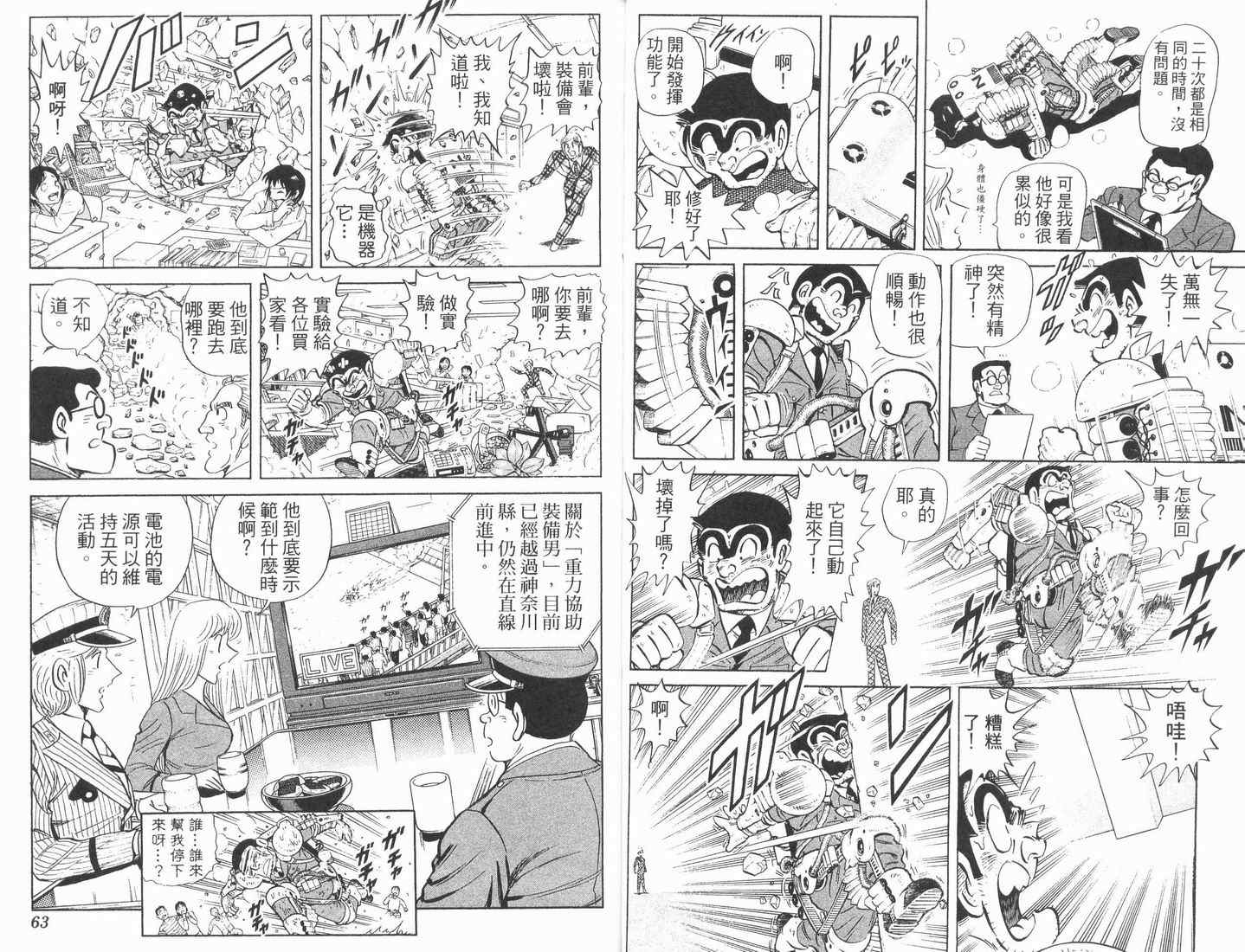 《乌龙派出所》漫画最新章节第89卷免费下拉式在线观看章节第【32】张图片