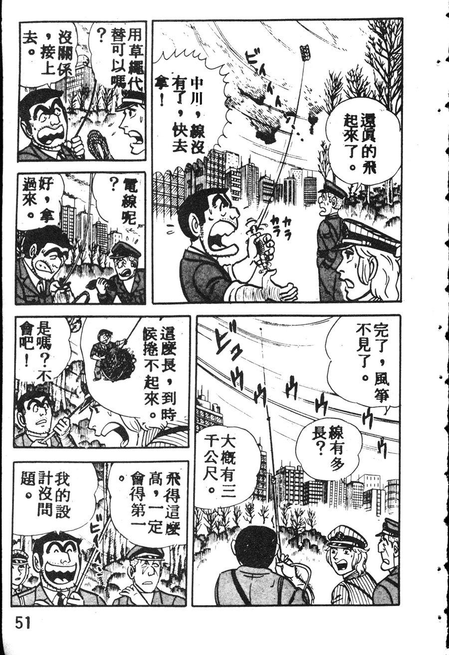 《乌龙派出所》漫画最新章节原版第08卷免费下拉式在线观看章节第【59】张图片