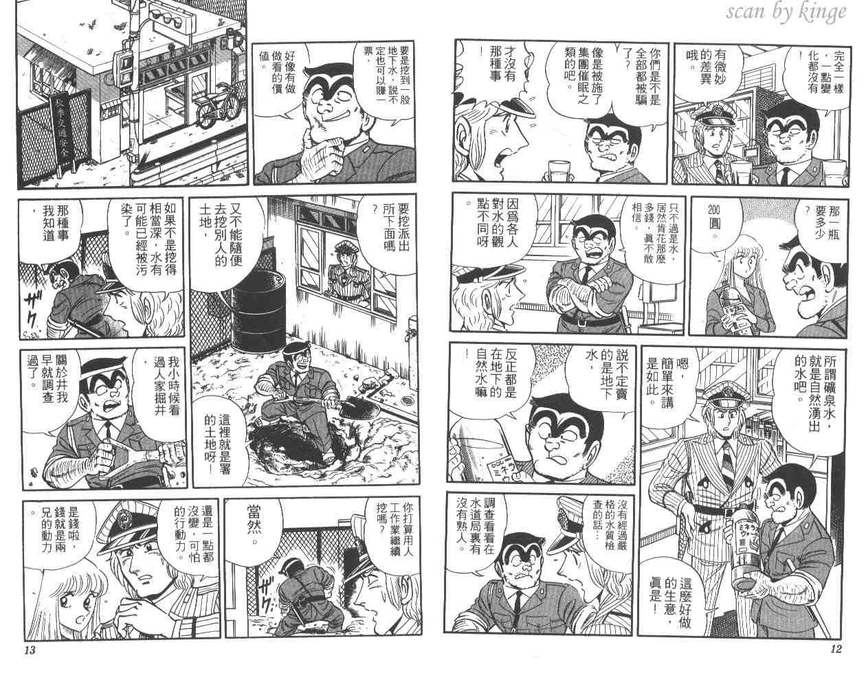 《乌龙派出所》漫画最新章节第23卷免费下拉式在线观看章节第【7】张图片