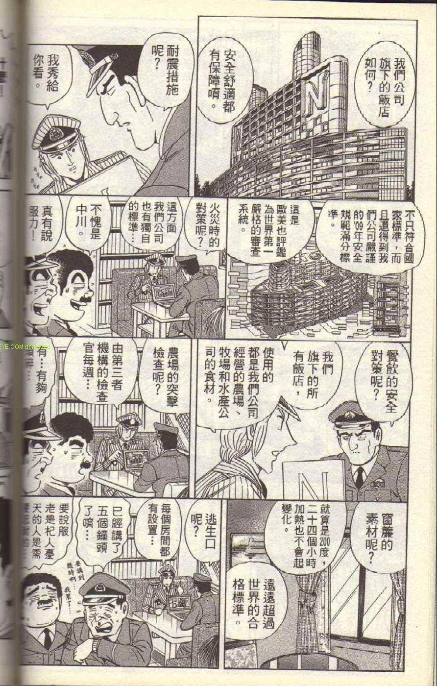 《乌龙派出所》漫画最新章节Vol117免费下拉式在线观看章节第【104】张图片