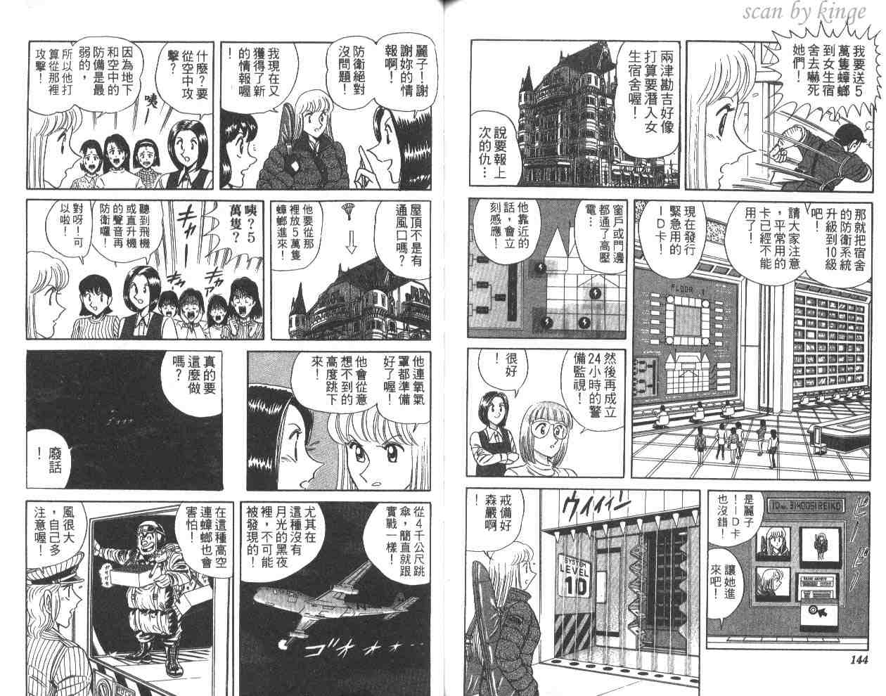 《乌龙派出所》漫画最新章节第58卷免费下拉式在线观看章节第【72】张图片