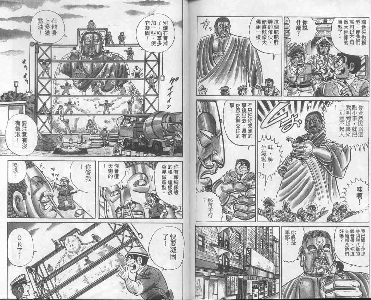 《乌龙派出所》漫画最新章节第8卷免费下拉式在线观看章节第【92】张图片