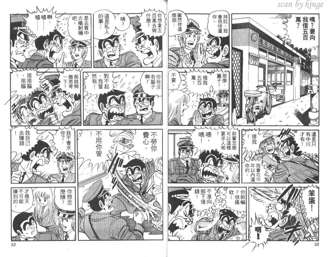 《乌龙派出所》漫画最新章节第25卷免费下拉式在线观看章节第【26】张图片