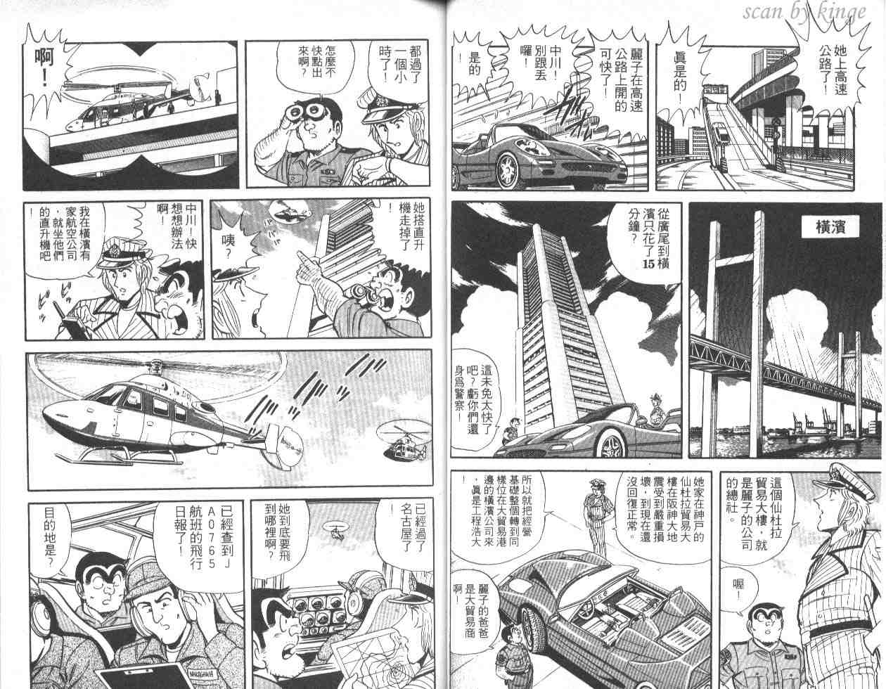 《乌龙派出所》漫画最新章节第46卷免费下拉式在线观看章节第【27】张图片