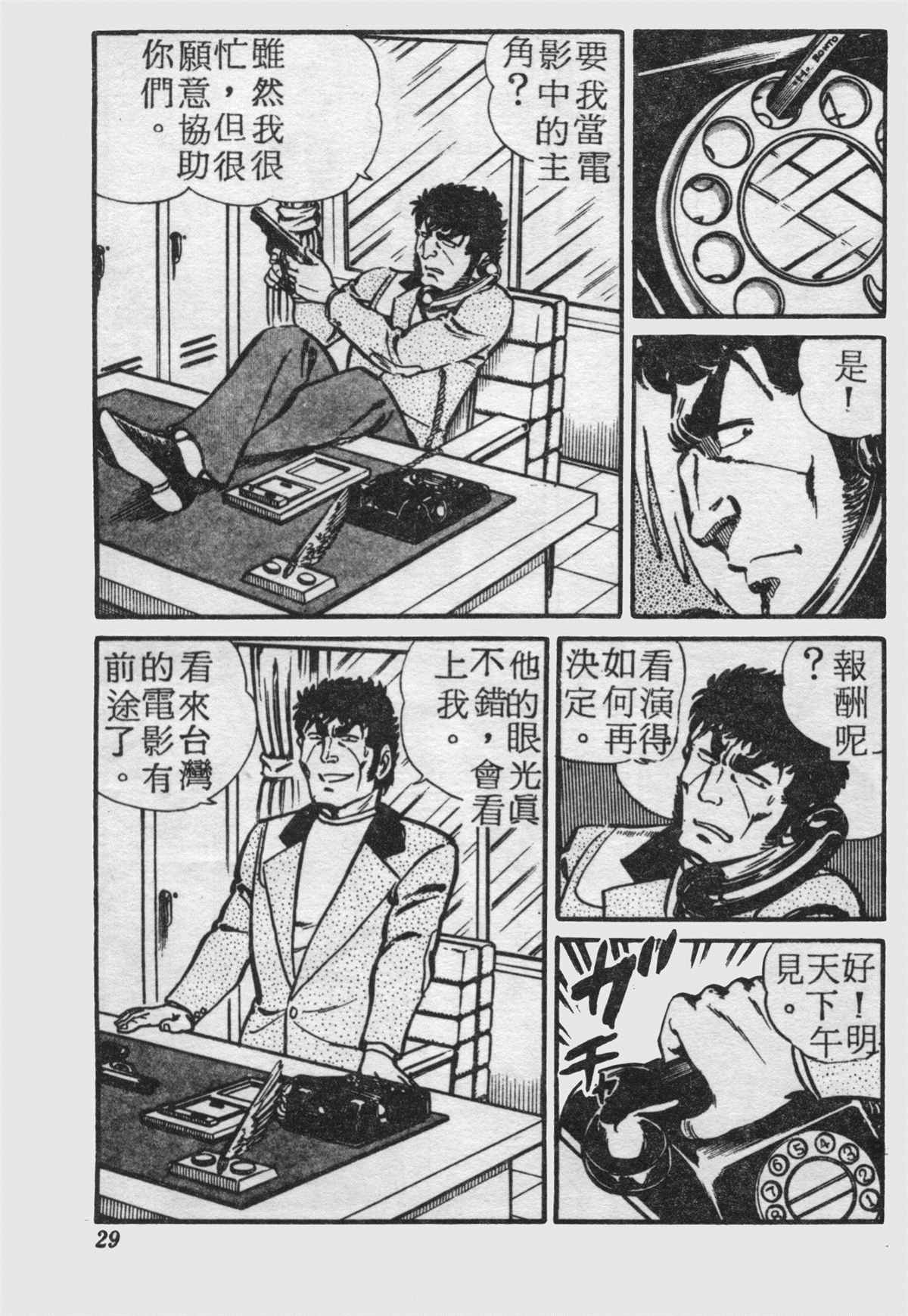 《乌龙派出所》漫画最新章节原版第18卷免费下拉式在线观看章节第【28】张图片