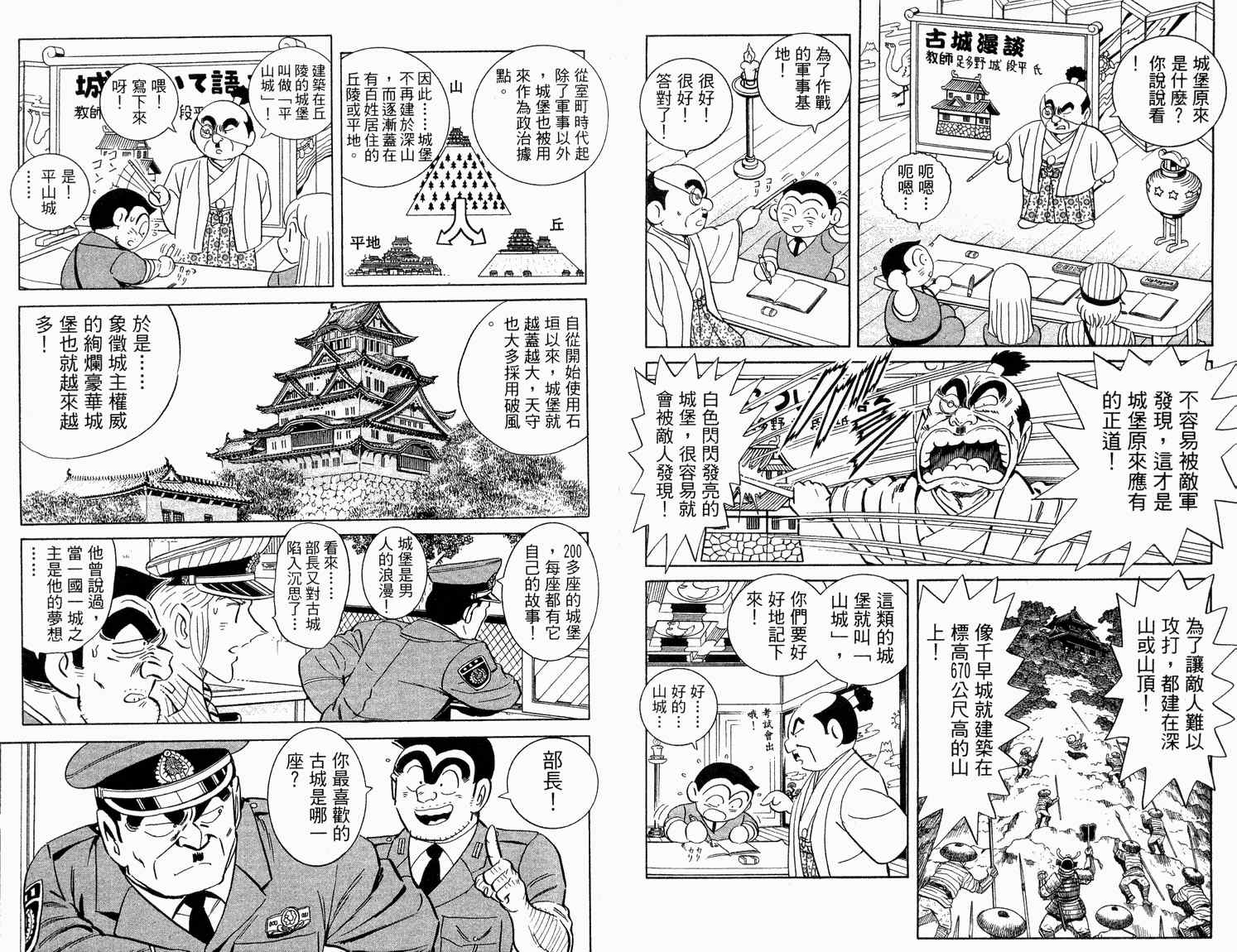 《乌龙派出所》漫画最新章节第92卷免费下拉式在线观看章节第【56】张图片