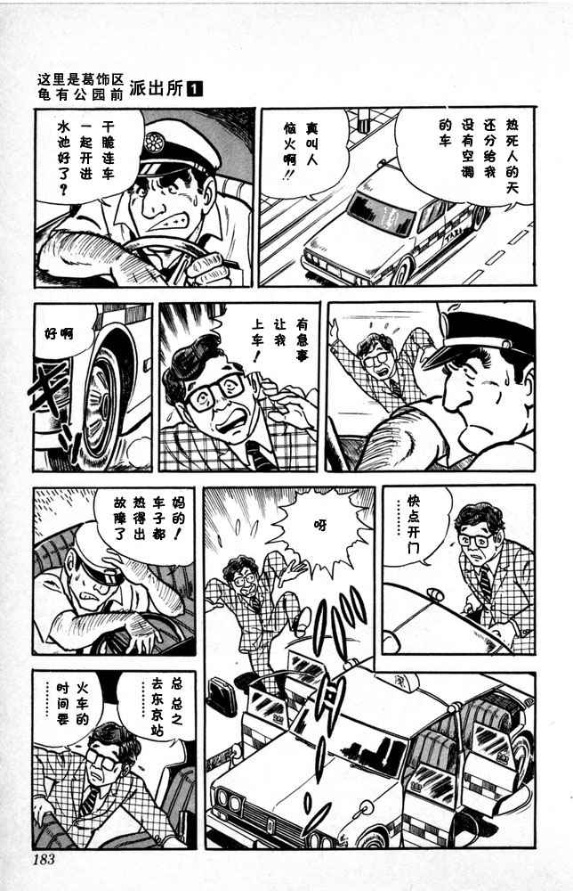 《乌龙派出所》漫画最新章节第1卷免费下拉式在线观看章节第【184】张图片