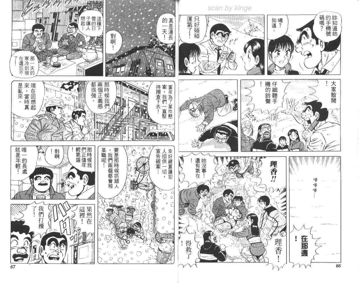 《乌龙派出所》漫画最新章节第64卷免费下拉式在线观看章节第【34】张图片