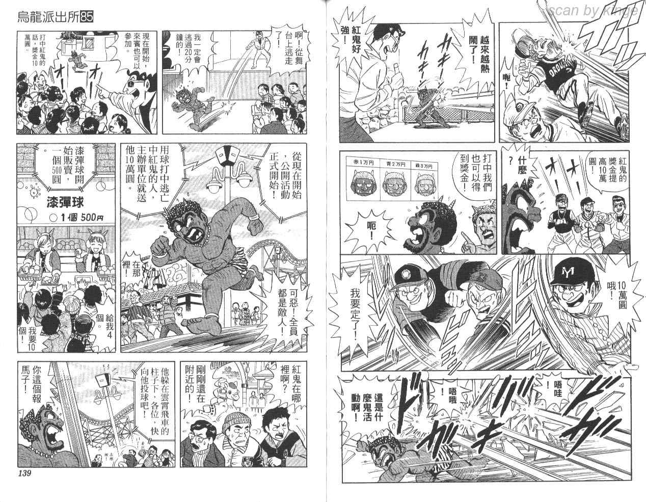 《乌龙派出所》漫画最新章节第85卷免费下拉式在线观看章节第【69】张图片