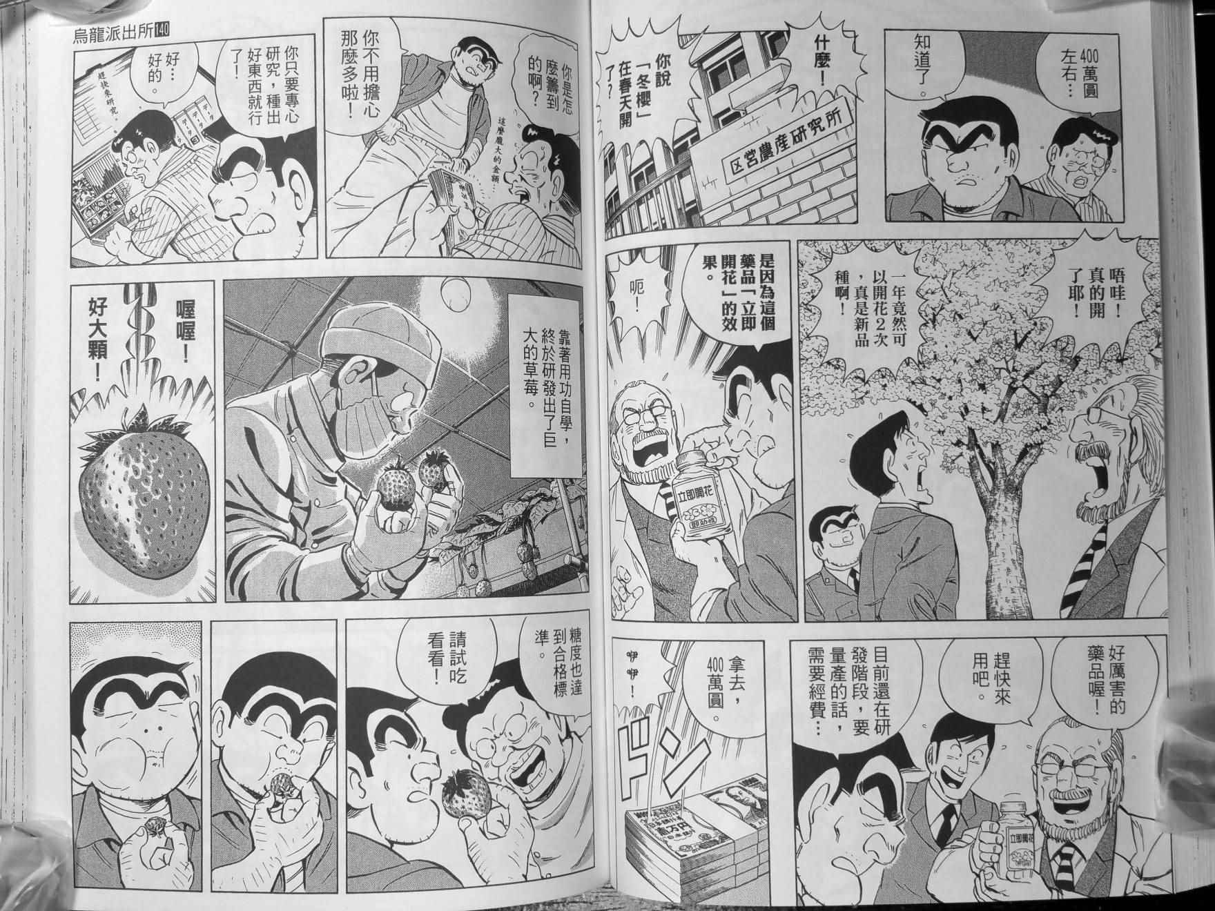 《乌龙派出所》漫画最新章节第140卷免费下拉式在线观看章节第【50】张图片