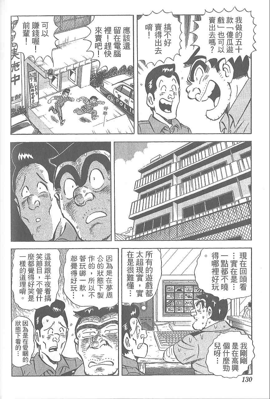 《乌龙派出所》漫画最新章节Vol120免费下拉式在线观看章节第【123】张图片