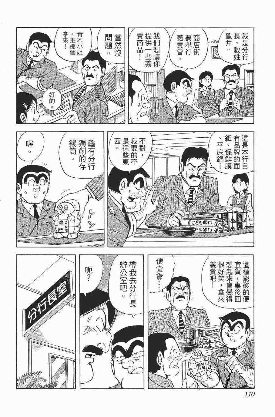 《乌龙派出所》漫画最新章节第138卷免费下拉式在线观看章节第【112】张图片