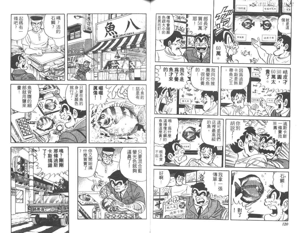 《乌龙派出所》漫画最新章节第35卷免费下拉式在线观看章节第【60】张图片