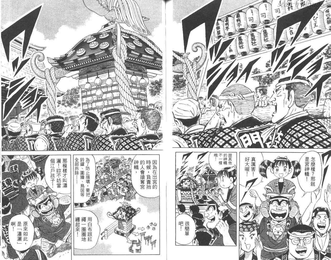 《乌龙派出所》漫画最新章节第81卷免费下拉式在线观看章节第【77】张图片