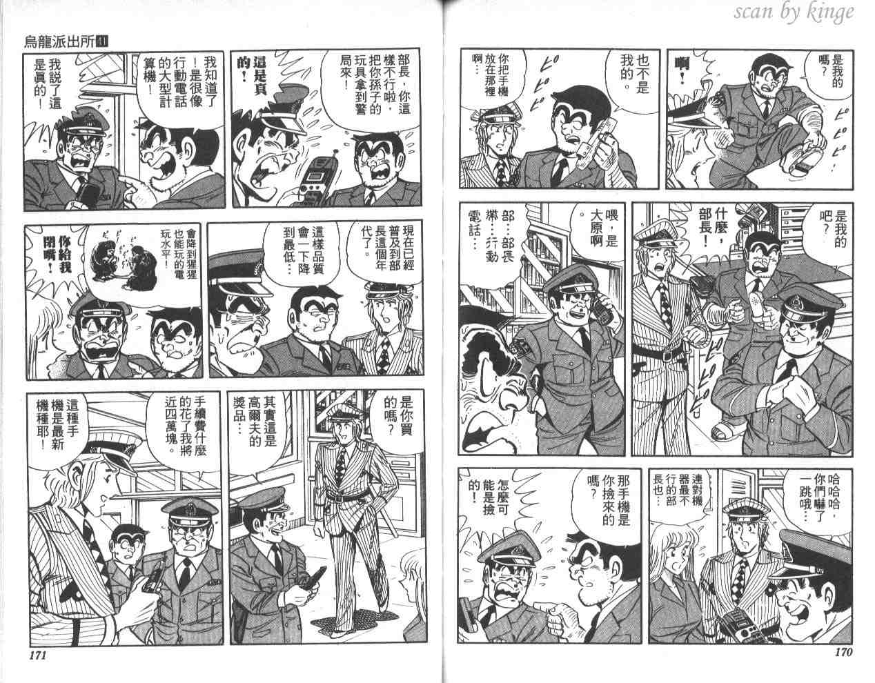 《乌龙派出所》漫画最新章节第41卷免费下拉式在线观看章节第【85】张图片