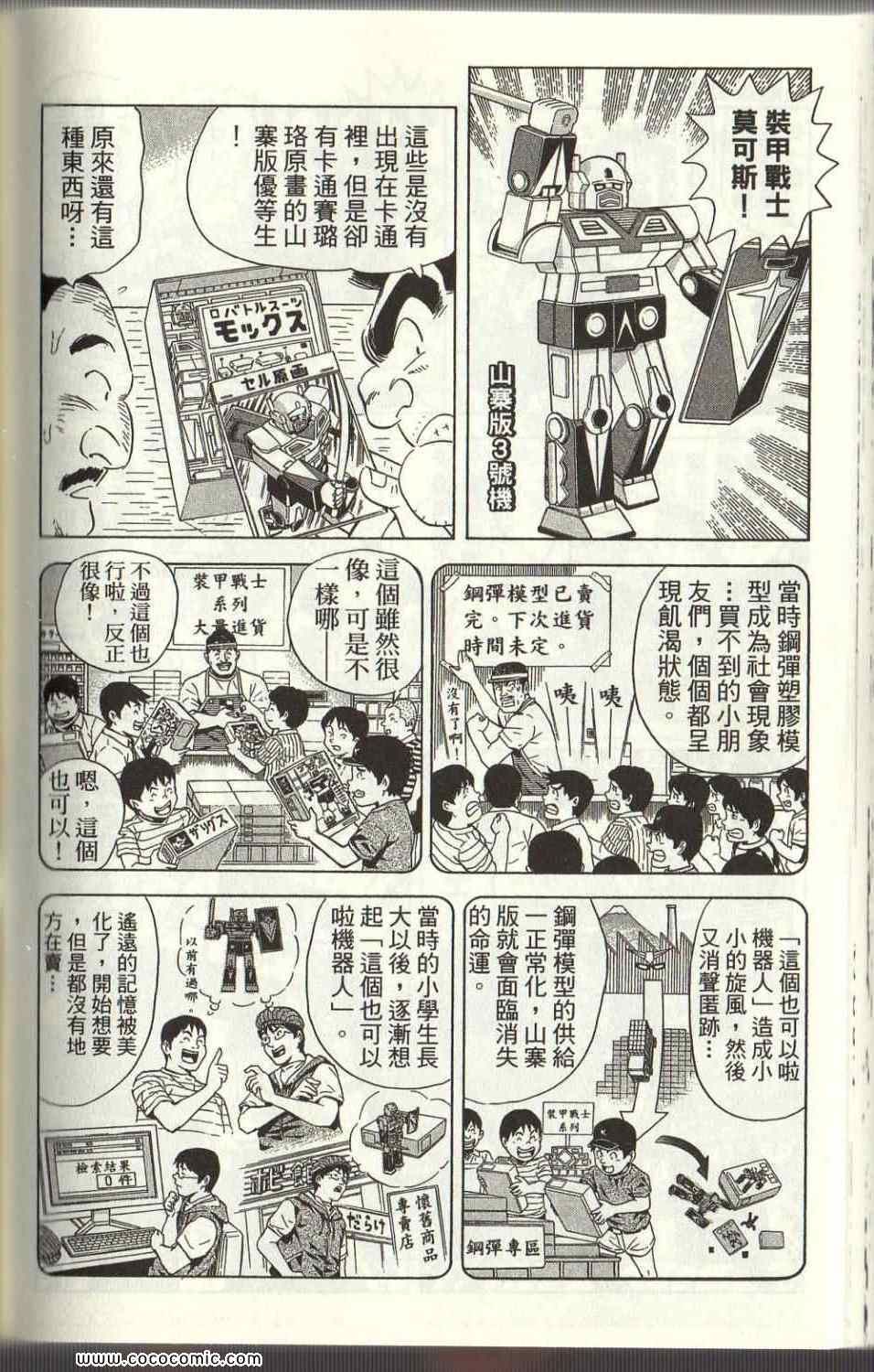 《乌龙派出所》漫画最新章节Vol125免费下拉式在线观看章节第【141】张图片