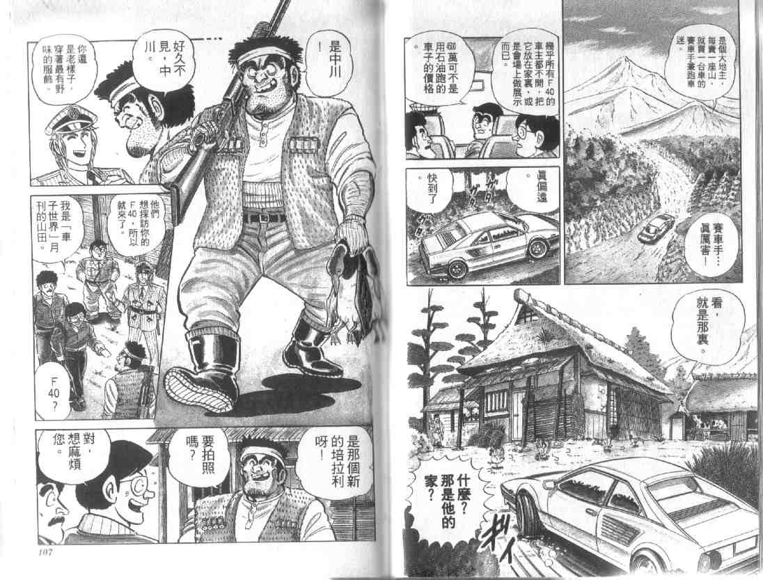 《乌龙派出所》漫画最新章节第12卷免费下拉式在线观看章节第【52】张图片