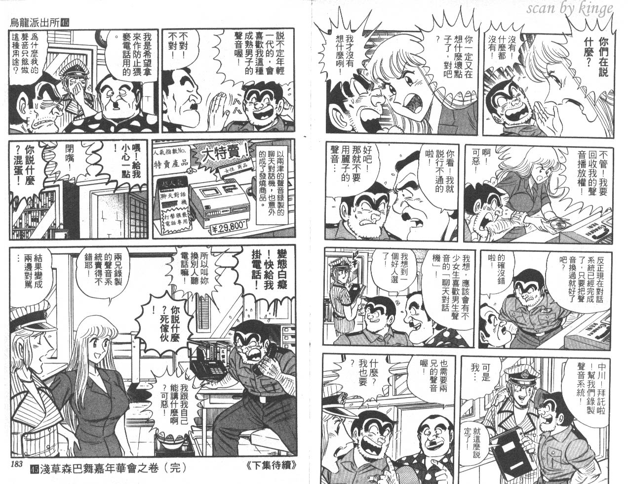 《乌龙派出所》漫画最新章节第45卷免费下拉式在线观看章节第【91】张图片