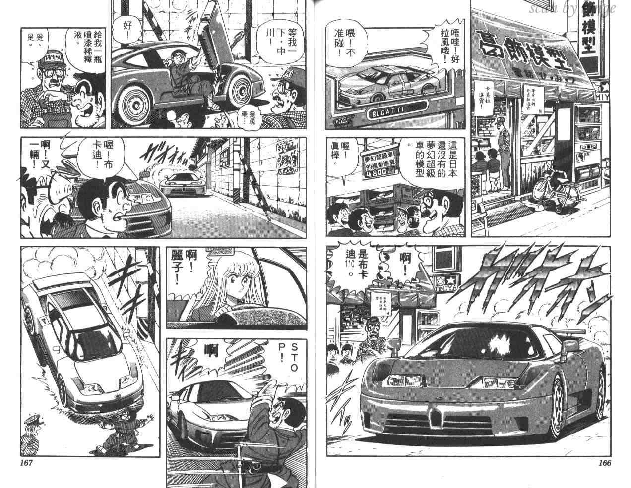 《乌龙派出所》漫画最新章节第36卷免费下拉式在线观看章节第【82】张图片