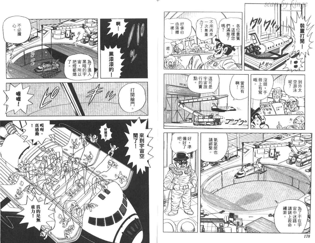 《乌龙派出所》漫画最新章节第82卷免费下拉式在线观看章节第【90】张图片