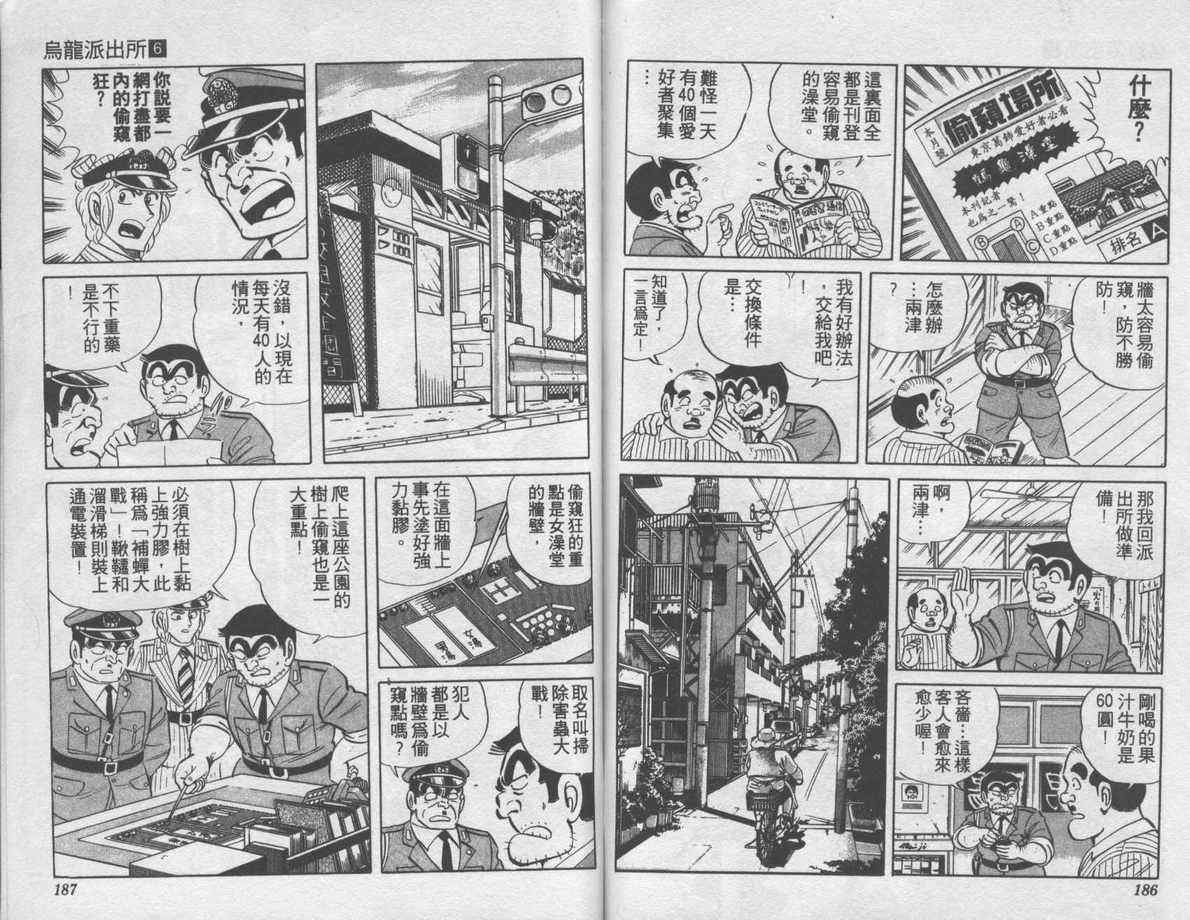 《乌龙派出所》漫画最新章节第6卷免费下拉式在线观看章节第【94】张图片