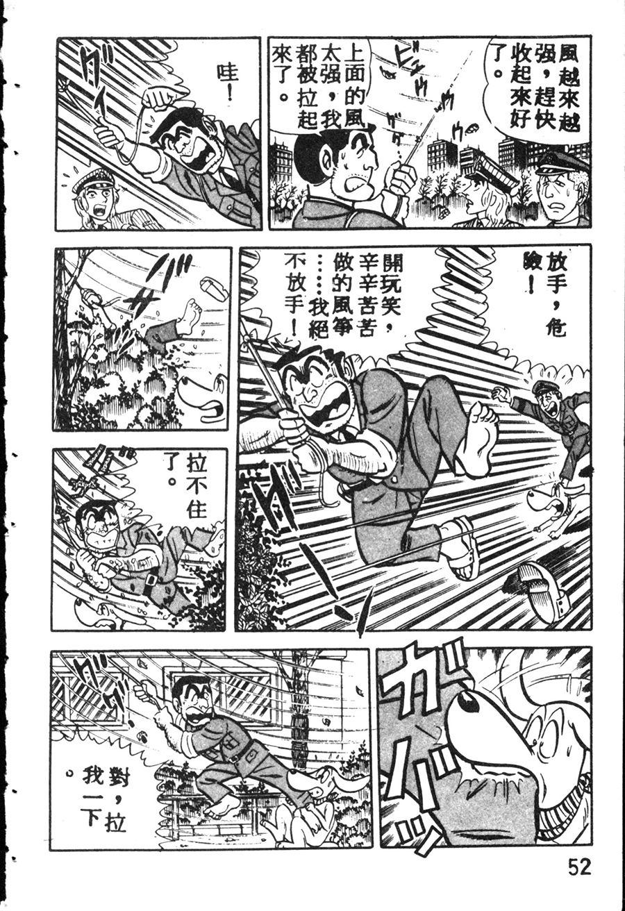 《乌龙派出所》漫画最新章节原版第08卷免费下拉式在线观看章节第【60】张图片