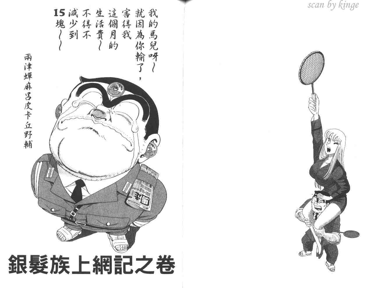 《乌龙派出所》漫画最新章节第59卷免费下拉式在线观看章节第【72】张图片