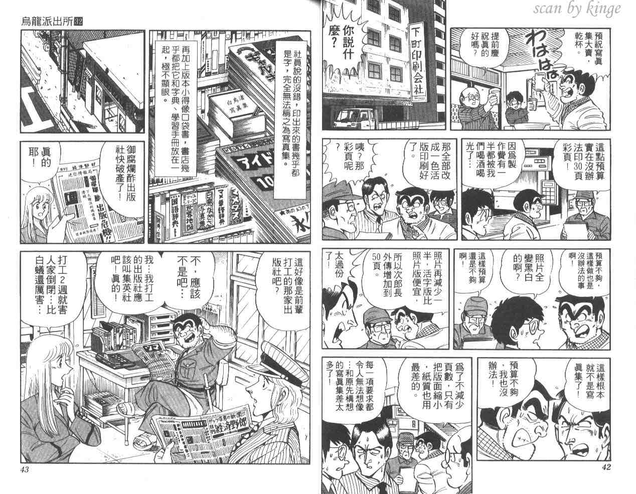 《乌龙派出所》漫画最新章节第32卷免费下拉式在线观看章节第【22】张图片