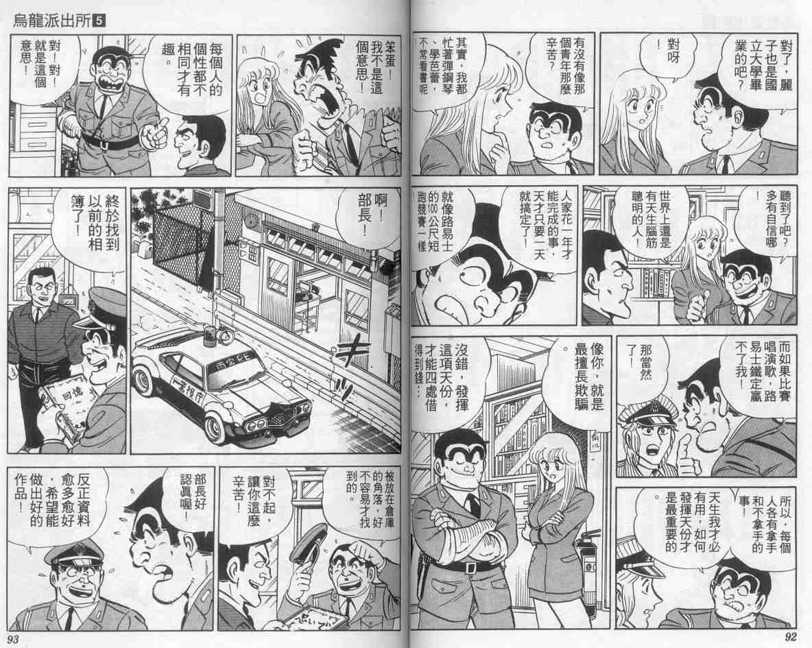 《乌龙派出所》漫画最新章节第5卷免费下拉式在线观看章节第【47】张图片