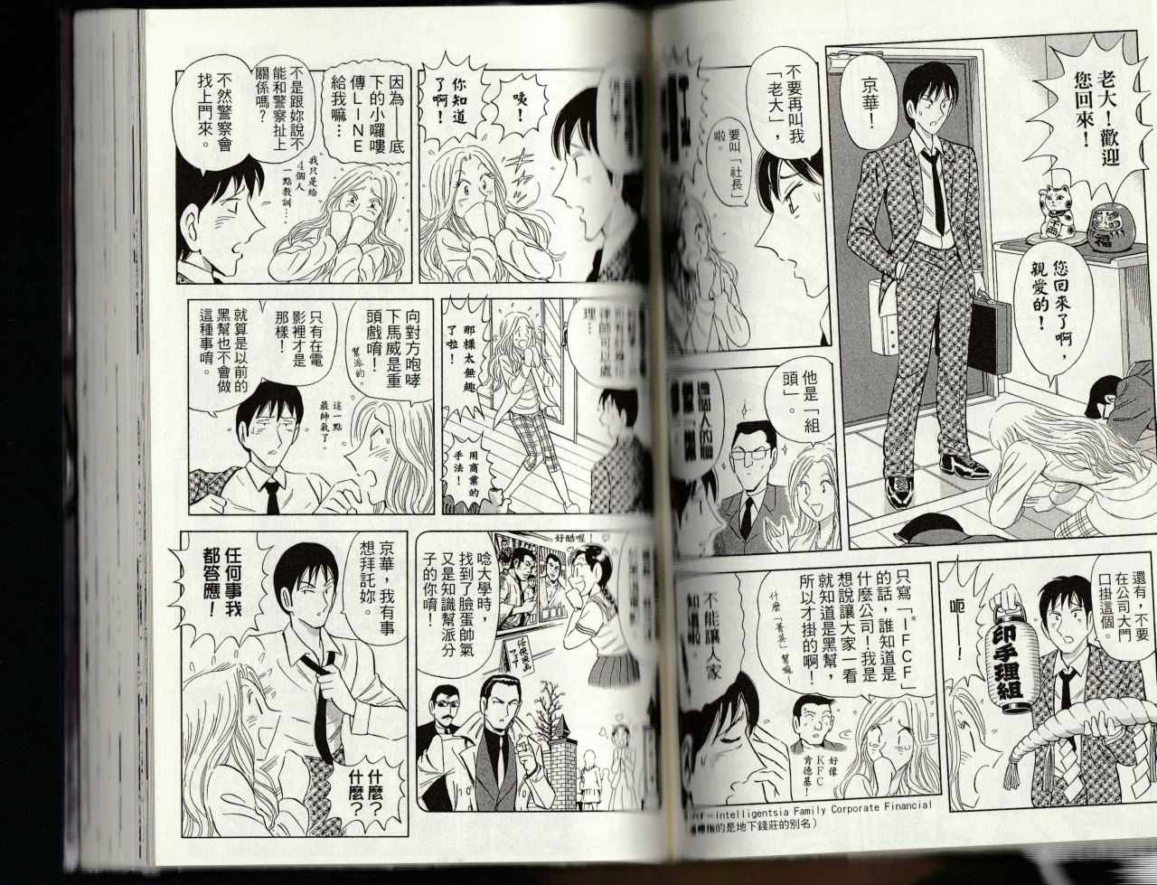 《乌龙派出所》漫画最新章节第145卷免费下拉式在线观看章节第【90】张图片