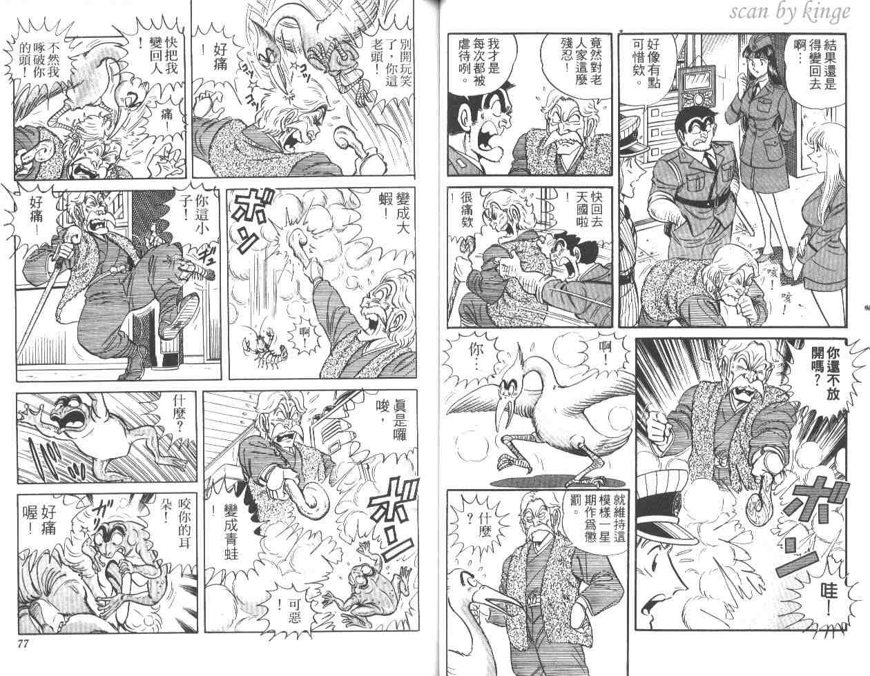 《乌龙派出所》漫画最新章节第25卷免费下拉式在线观看章节第【38】张图片