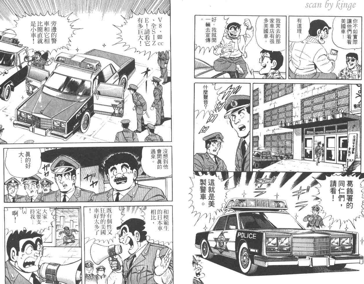 《乌龙派出所》漫画最新章节第29卷免费下拉式在线观看章节第【8】张图片