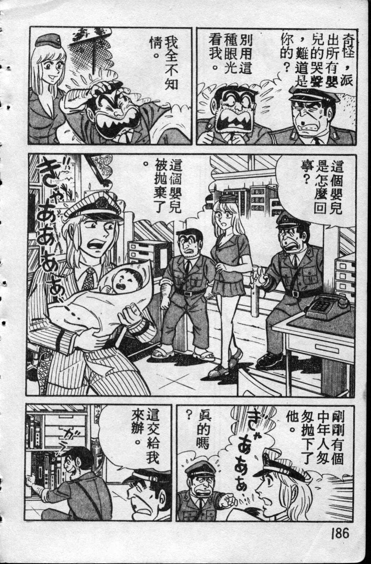 《乌龙派出所》漫画最新章节原版第10卷免费下拉式在线观看章节第【185】张图片