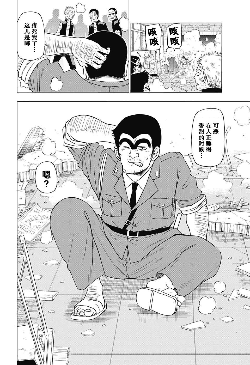 《乌龙派出所》漫画最新章节恶魔奶爸联动短篇免费下拉式在线观看章节第【2】张图片