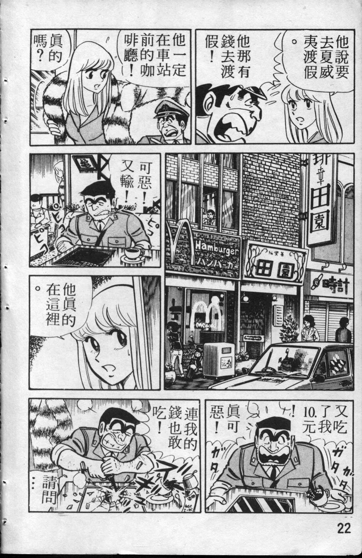 《乌龙派出所》漫画最新章节原版第13卷免费下拉式在线观看章节第【23】张图片