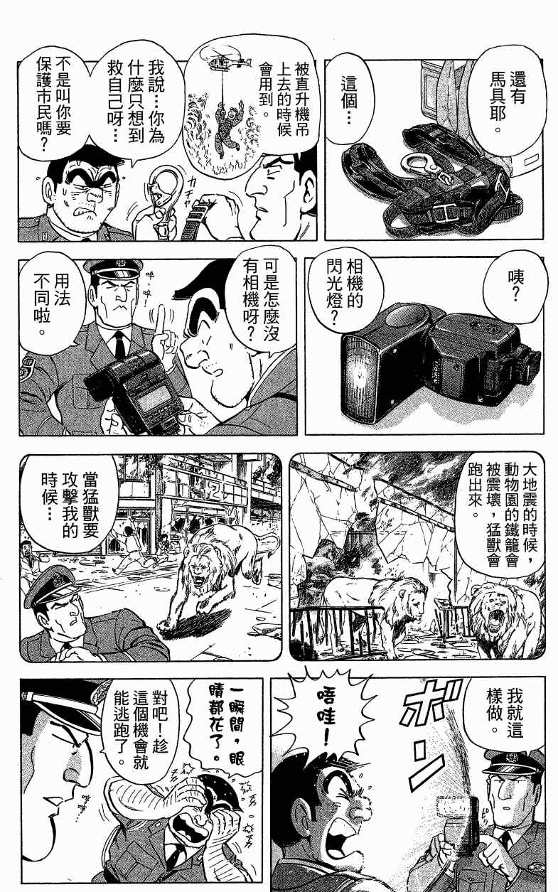 《乌龙派出所》漫画最新章节Vol121免费下拉式在线观看章节第【108】张图片