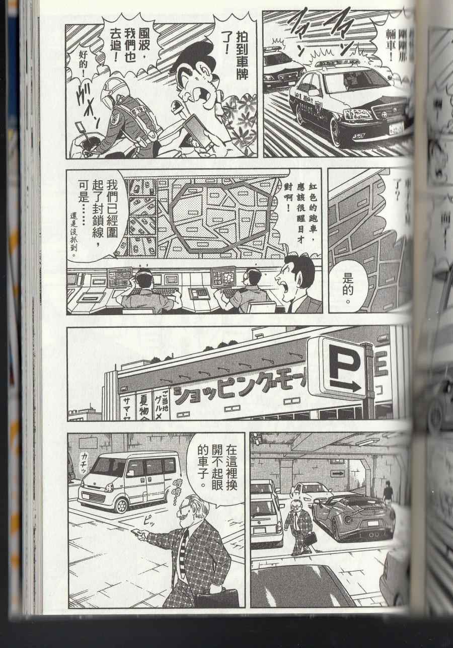 《乌龙派出所》漫画最新章节第144卷免费下拉式在线观看章节第【265】张图片