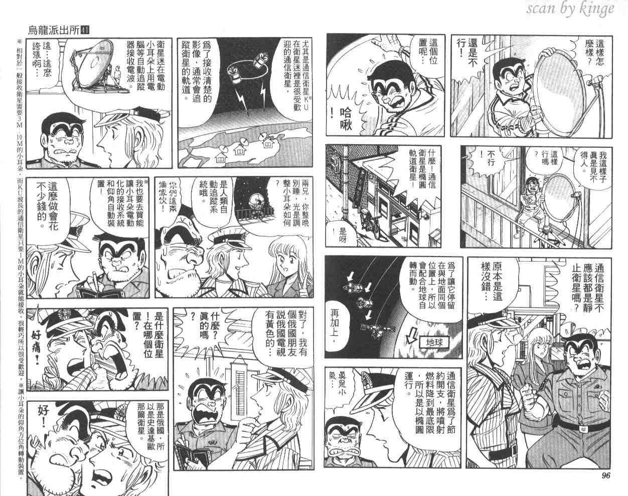 《乌龙派出所》漫画最新章节第41卷免费下拉式在线观看章节第【49】张图片