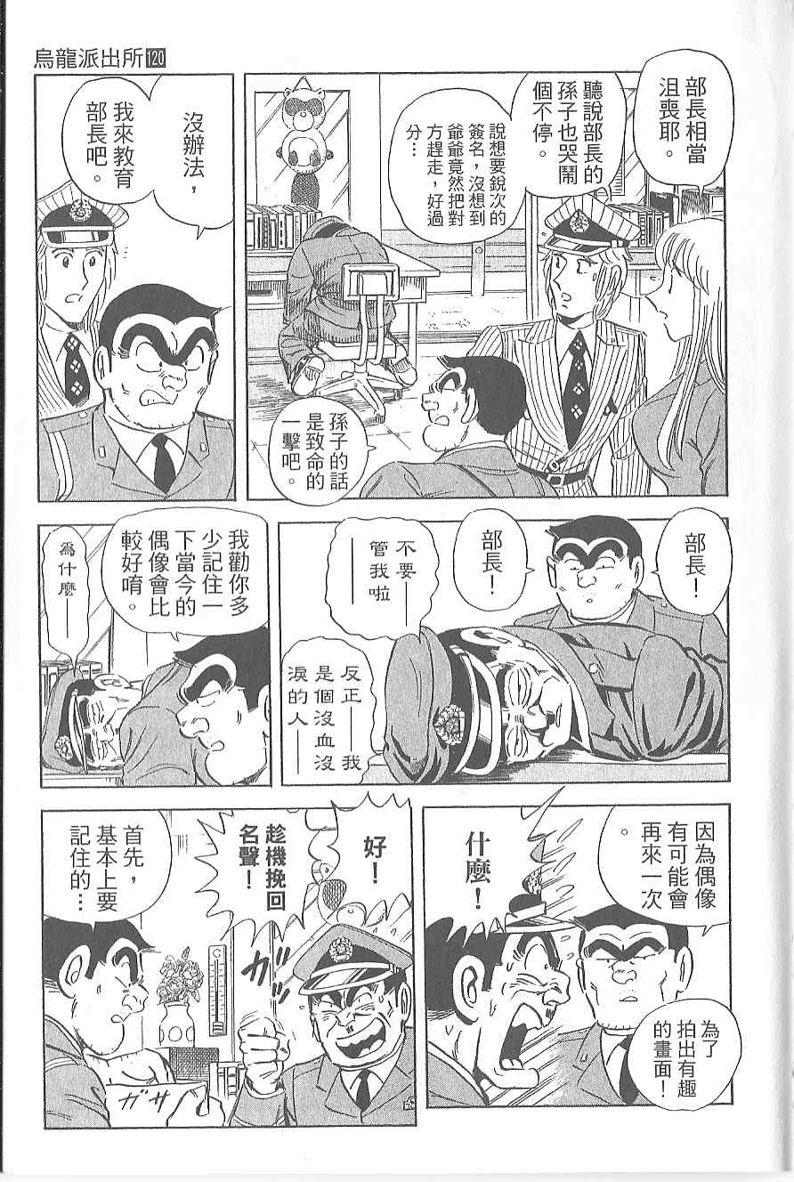 《乌龙派出所》漫画最新章节Vol120免费下拉式在线观看章节第【19】张图片