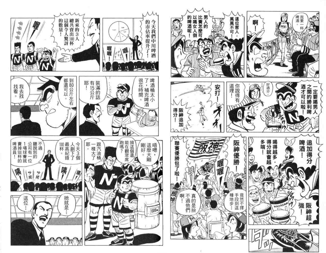 《乌龙派出所》漫画最新章节Vol104免费下拉式在线观看章节第【80】张图片