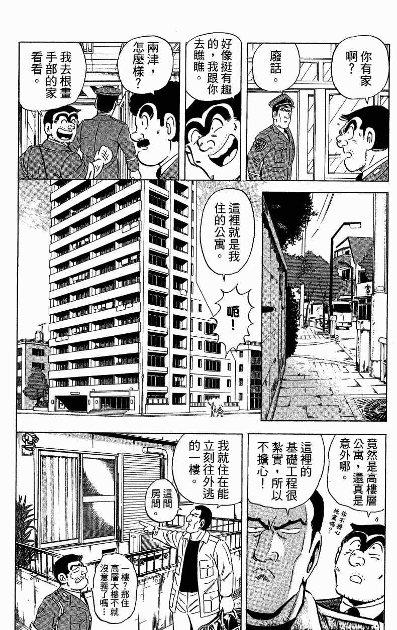 《乌龙派出所》漫画最新章节Vol121免费下拉式在线观看章节第【115】张图片