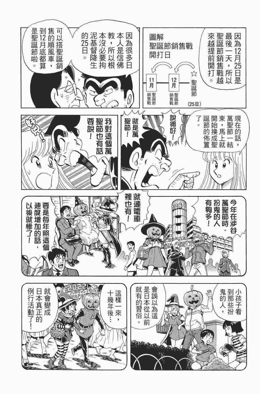 《乌龙派出所》漫画最新章节第138卷免费下拉式在线观看章节第【171】张图片